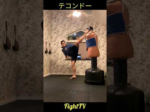 ＃FightTV　＃テコンドー　＃足技　＃空手　＃キックボクシング　＃ムエタイ