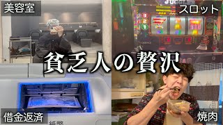 【給料日】29歳貧乏派遣社員の給料日ルーティン【元介護士】