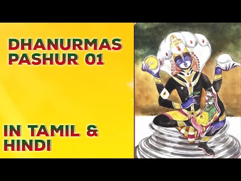 Dhanurmas  Pashur 1