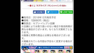 一番くじラブライブサンシャイン紹介！