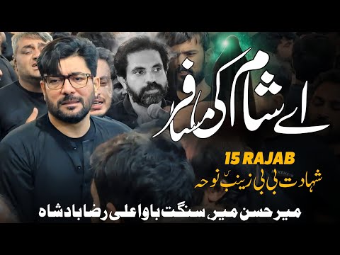 Bibi Zainab Shahadat Noha | Mir Hasan Mir | Ali Raza Badshah | Aye Sham Ki Musafir | 15 Rajab Noha