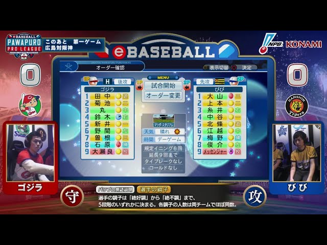 【eBASEBALL】第3節 カープ-タイガース 第1試合