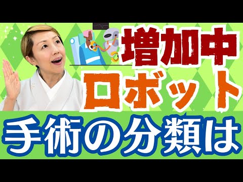 【手術の種類】開腹や内視鏡など目の視点で分類！ブラックペアンは全種類含まれてます
