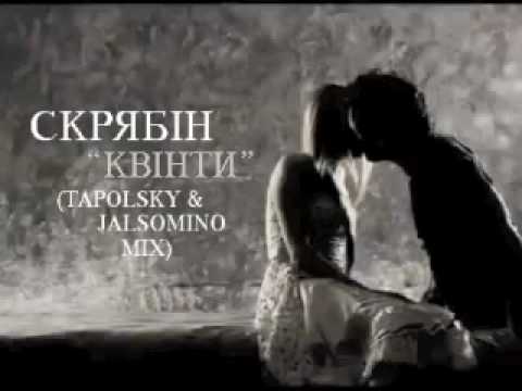 СКРЯБIН - КВIНТИ (TAPOLSKY & JALSOMINO MIX)