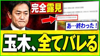 玉木代表に大ブーメラン 国民民主「審議拒否」で信頼崩壊か