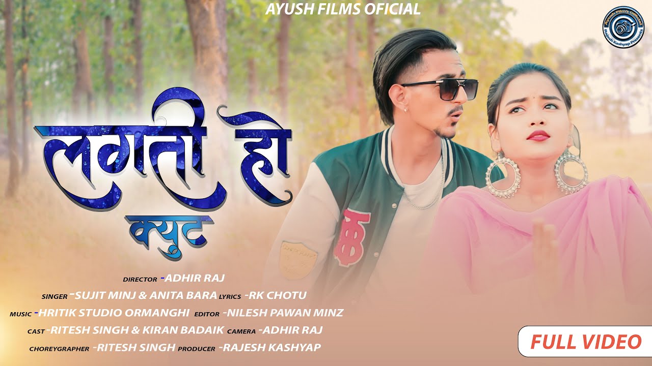 Lagti Ho Cute | Singer Sujit Minj & Anita bara ||New Nagpuri Song 2023