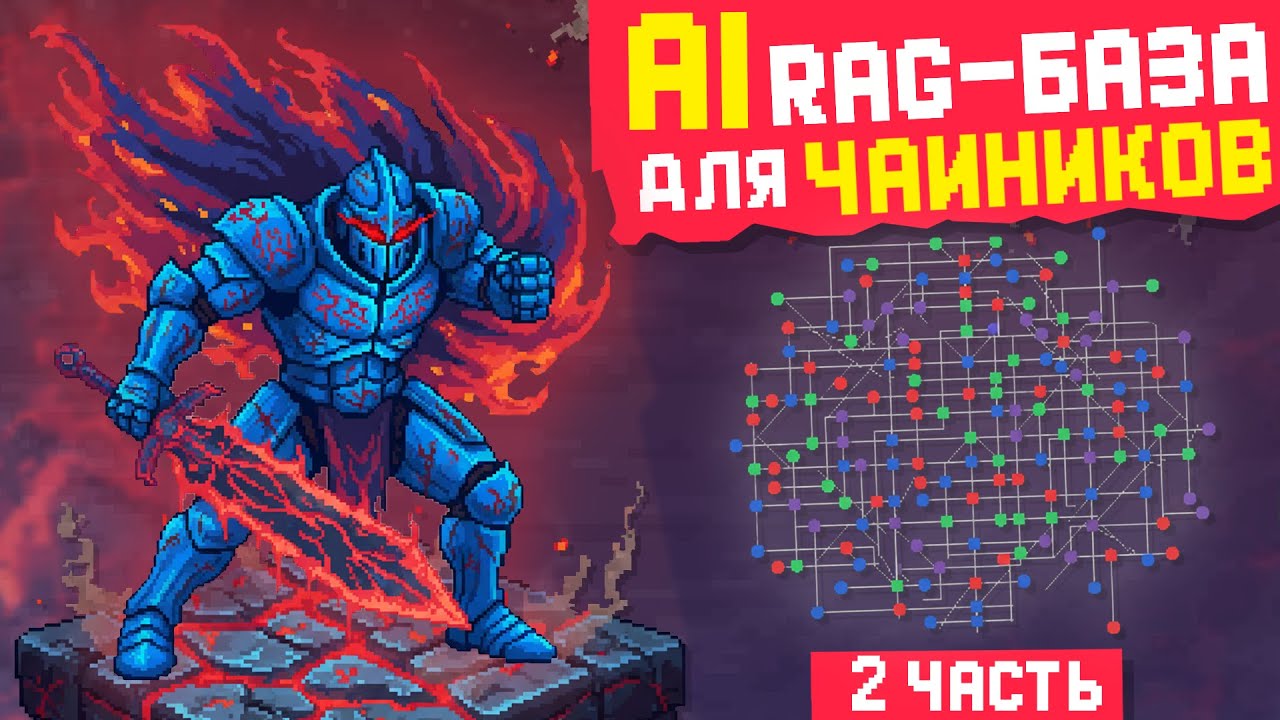 RAG база на российском сервере за 30 минут | LightRAG пошаговая настройка [Практика]