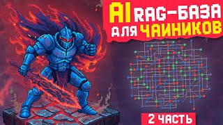 RAG база на российском сервере за 30 минут | LightRAG пошаговая настройка [Практика]