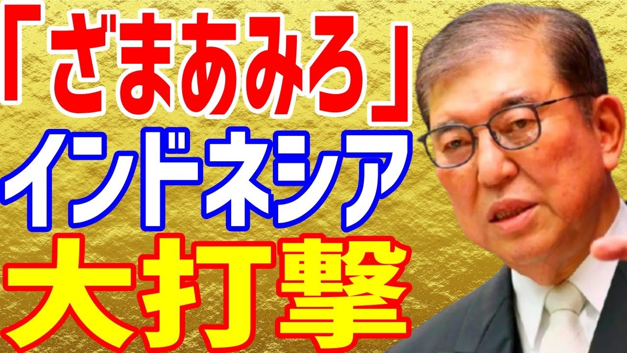 【海外の反応】インドネシアの高速鉄道工事の現在がとんでもない!日本を騙した結果トラブル続きの建設工事の末路…【まみのラヴリーJAPAN】