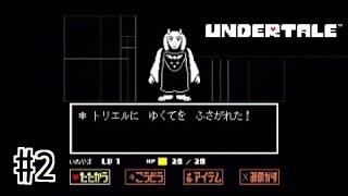 VSトリエルさん【UNDERTALE】#2