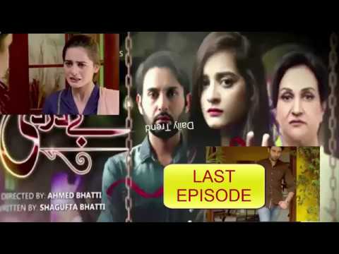 Bay Dardi Episode LAST EPISODE (Promo) - ARY Digital Drama/EPISODE 20 & 21/EPISODE 22 & 23/DAILY TRE