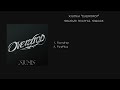 XIUMIN 'Overdrop' (Instrumentals)
