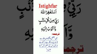 Download lagu Istighfar | Istighfar Dua | Best Istighfar | Astaghfarullah mp3 Download lagu Istighfar | Istighfar Dua | Best Istighfar | Astaghfarullah mp3