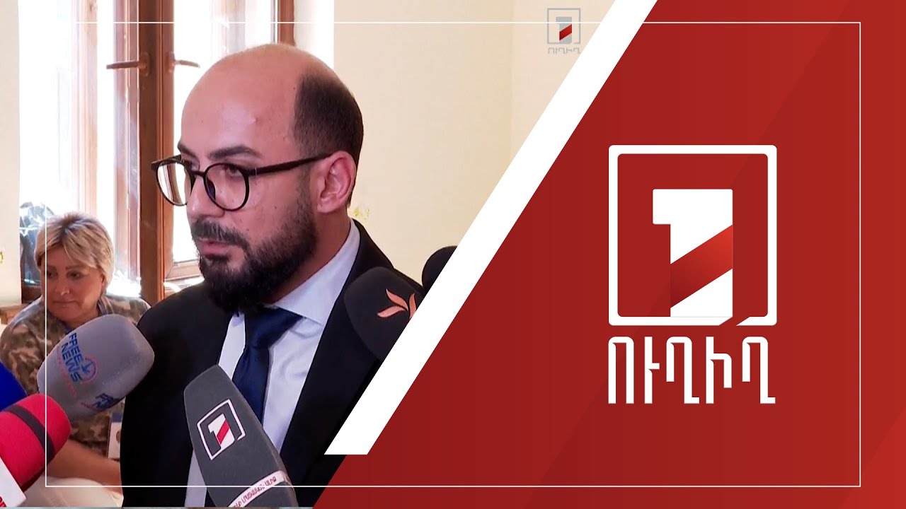 Արթուր Հովհաննիսյանի ճեպազրույցը | ՈՒՂԻՂ