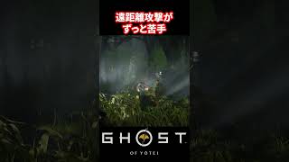 【関ケ原 幕情譚】同時に弓で狙う攻撃のチュートリアルにて【ゴースト・オブ・ヨウテイ】 #ghostofyotei