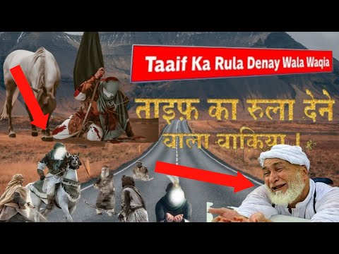 Nabi-e-Rehmat(S.A.W) Ka Taif Ka Safar | Taaif Ka Rula Denay Wala Waqia