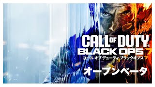【 CoD:BO7 Beta 】はじめました。