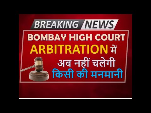BOMBAY HIGH COURT ! Arbitrator ! Judgement ! Personal loan ! Credit card ! Arbitration Notice #loan