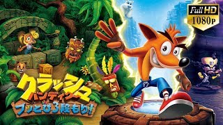 クラッシュバンディクー ブッとび3段もり 初見プレイ #2