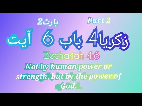 Not by human power or strength, but by the power of God.