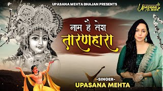 Naam Hai Tera Taran Hara | जिनकी प्रतिमा इतनी सुन्दर वो कितना सुन्दर होगा | नाम है तेरा तारण हारा - Download this Video in MP3, M4A, WEBM, MP4, 3GP