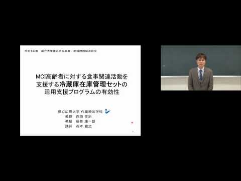 保健福祉学科 【地域課題解決研究⑧】MCI高齢者に対する食事関連活動を支援する冷蔵庫在庫管理セットの活用支援プログラムの有効性