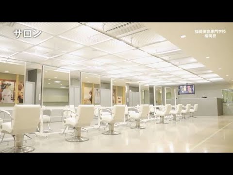 福岡美容専門学校 高校生のための学校動画検索サイト Stube 福岡美容専門学校 高校生のための学校動画検索サイト Stube
