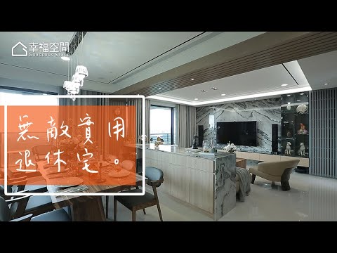 新古屋變身 無敵實用退休宅
