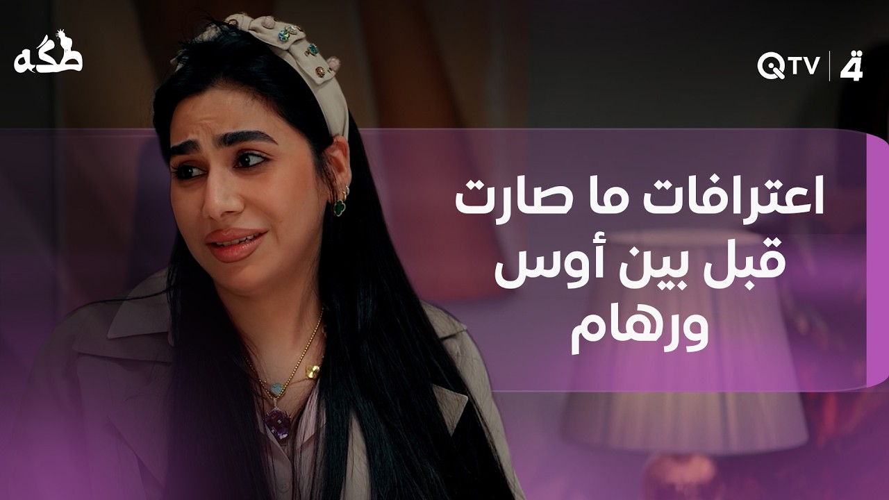 فيديو | اعترافات ما صارت قبل بين أوس ورهام وهم مخطوفين عند عـ ـصـ ـابة 5 نجوم