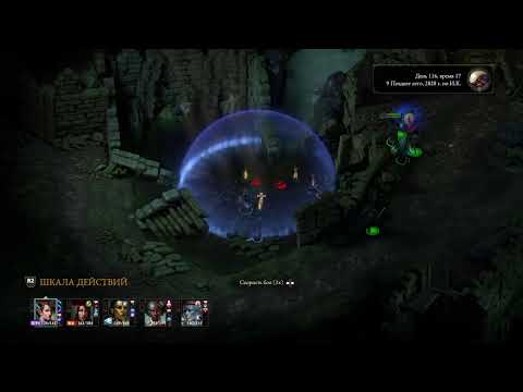 Pillars of eternity 2 прохождение 17 горн волн