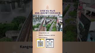 숫자로 보는 하노이 2026–2045 메가 인프라 로드맵