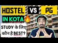 🔴Hostel Vs Pg in Kota | What's Difference? कौन है BEST? STUDY के लिए किसे चुने? R