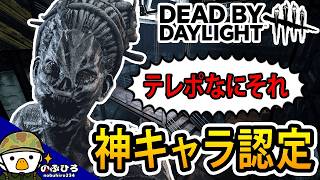 初めてのハグでテレポを使いこなして神キャラ認定【デドバ/DbD】