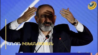Սեղանին Հայաստանի լինել-չլինելու հարցն է, իսկ իշխանությունը կռիվ է տալիս աթոռի համար