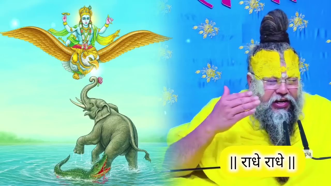 गजेंद्र मोक्ष हाथी की पुकार सुनकर दौड़े चले आए प्रभु जी 🥺