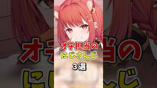 【にじさんじ】オチ担当のにじさんじ3選 #にじさんじ切り抜き #石神のぞみ #ラトナプティ