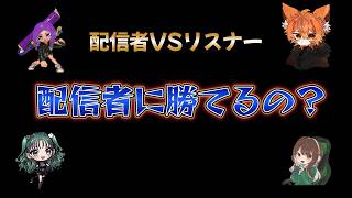【スプラ3】【配信者VSリスナー】配信者に勝てる人いる？　＃コラボ #男性実況 #縦型配信 ＃shorts#スプラトゥーン3
