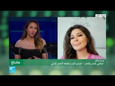 هنغني كمان وكمان الفنانة اليسا تحدثنا من الحجر المنزلي وتتمنى التخلص من الطبقة السياسية في لبنان