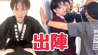 あ党さとうさおり出馬表明☆河合ゆうすけ炎上中2024/10/6　※説明欄にリンクあり #レンゾク