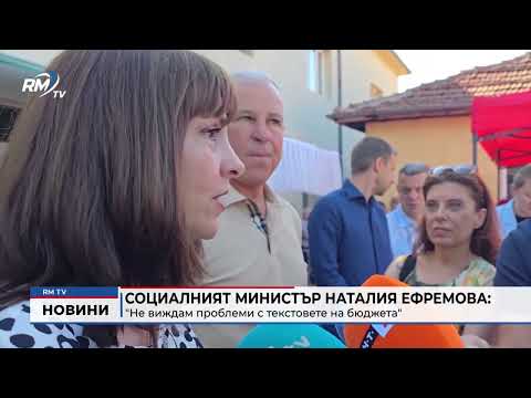 Социалният министър Наталия Ефремова: \
