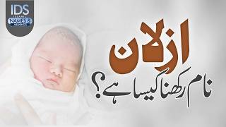 Download lagu Azlan Naam Rakhna Kaisa Hai? | Popular Muslim Baby Names | Allama Tahir Madani mp3