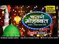 Famous Qawwali Song Charage Mohabbat Aslam Akram Sabri Rasool E Pak Islamic Video
