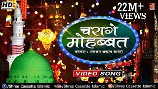 Famous Qawwali Song - Charage Mohabbat - Aslam Akr