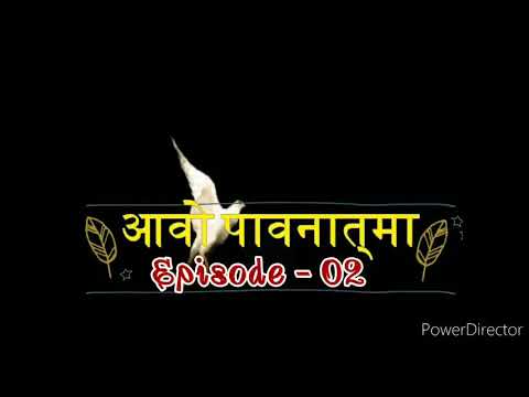 Aao Paavanathma, Episode - 02
