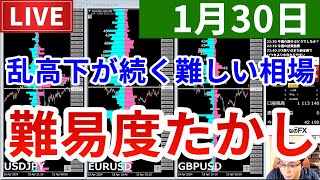 【乱高下が続く難しい相場、難易度たかし＆今週の投資結果＆全米が待ち望んだ新企画】2026年1月30日（金）FX実況生配信カニトレーダーチャンネル生放送1319回目