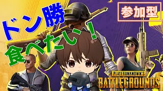 【PUBG】まったりスクワッドランクマ！3戦交代くらいで参加型！【参加型】