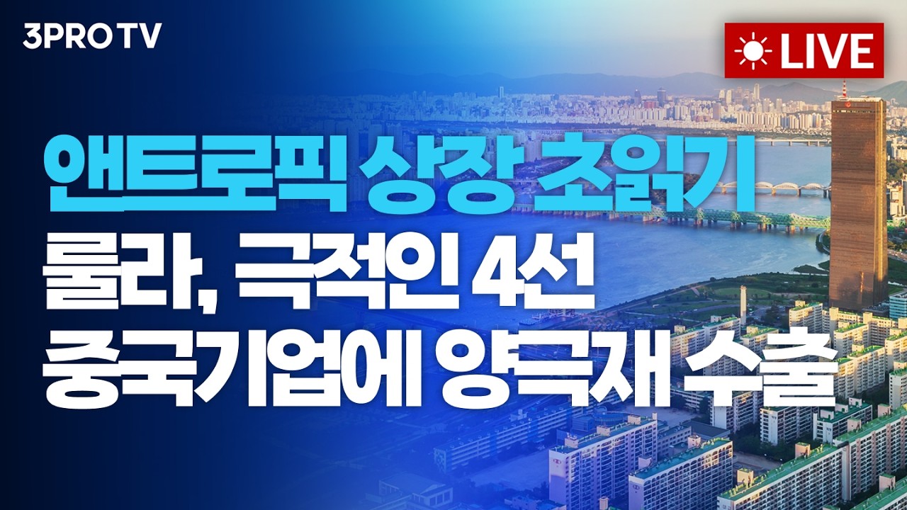 앤트로픽 IPO 신청 속 AI주 동반 강세...뉴욕증시 '반등' 마감_26.10.27 | 여도은, 박명석, 한상희 [월스트리트 ?
