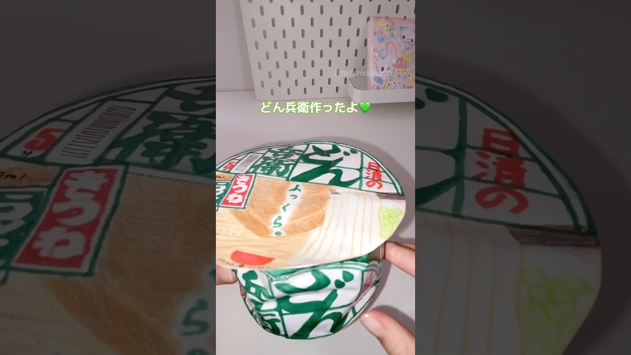 どん兵衛の紙スクイーズ作ったよ😋#手作り #工作 #papercraft #paperdiy