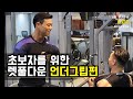 [ABS온라인핏] 초보자를 위한 렛풀다운 -언더그립편-
