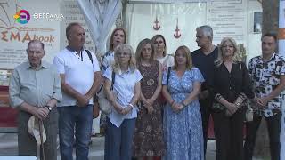 ΛΑΡΙΣΑ: ΕΓΚΑΙΝΙΑΣΤΗΚΕ ΣΤΗΝ ΠΛΑΤΕΙΑ ΤΑΧΥΔΡΟΜΕΙΟΥ Η 25η ΕΚΘΕΣΗ ΒΙΒΛΙΟΥ 05 06 2026
